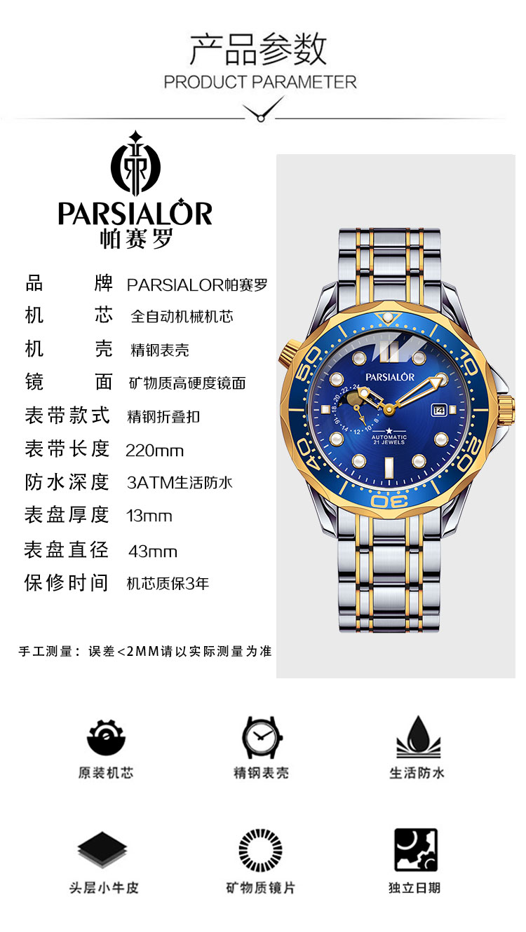 帕赛罗rs6036月相蓝魔塞拉斯